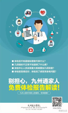 守護家人健康，九州通推出免費體檢報告解讀與健康咨詢服務